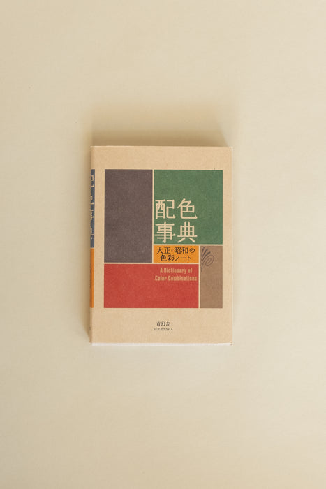 A Dictionary of Color Combinations Vol. 1